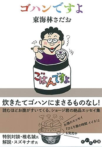 ゴハンですよ (だいわ文庫)