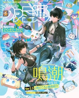 週刊ファミ通 2025年6月5日号 No.1899