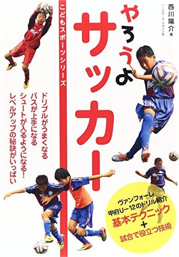 やろうよ サッカー (こどもチャレンジシリーズ)
