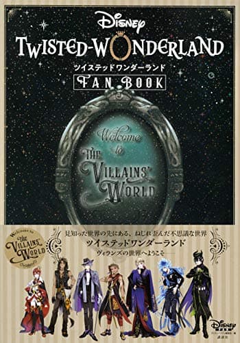 『ディズニー ツイステッドワンダーランド』 FAN BOOK