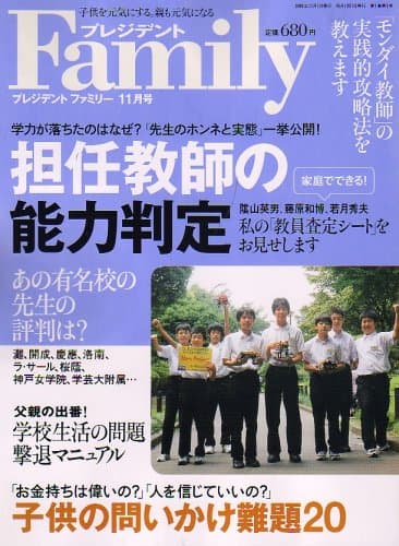 プレジデント Family (ファミリー) 2006年 11月号 [雑誌]