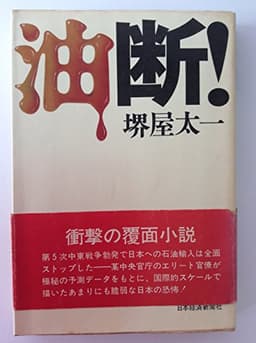 油断! (1975年)