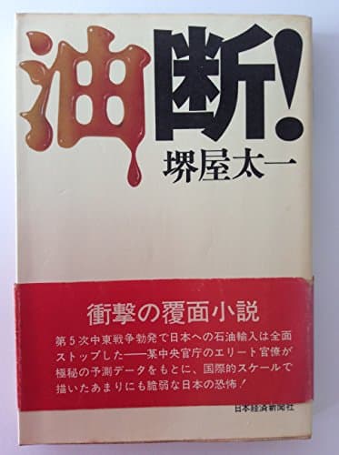 油断! (1975年)
