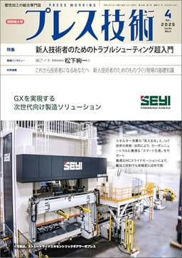 プレス技術 2026年 4月特別増大号 [雑誌]