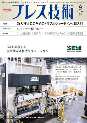 プレス技術 2026年 4月特別増大号 [雑誌]