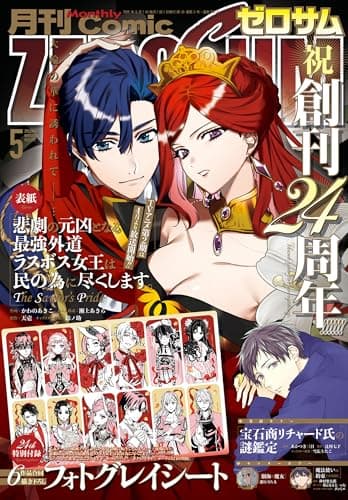 Comic ZERO-SUM (コミック ゼロサム) 2026年5月号[雑誌]