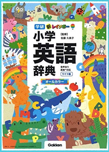 新レインボー小学英語辞典　ワイド版（オールカラー） (小学生向辞典・事典)