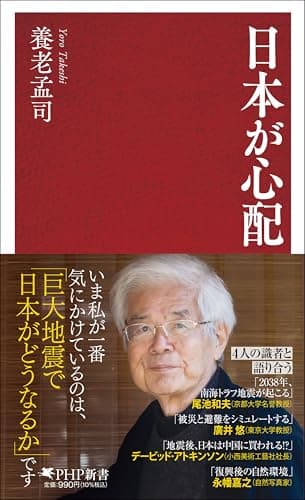 日本が心配 (PHP新書)