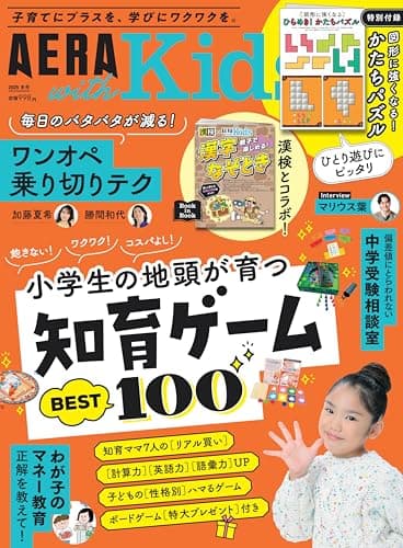 AERA with Kids (アエラ ウィズ キッズ) 2025年 冬号 [雑誌]