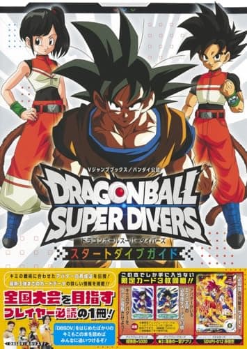 ドラゴンボールスーパーダイバーズ スタートダイブガイド (Vジャンプブックス(書籍))