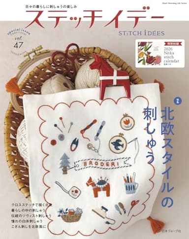 ステッチイデー vol.47 (Heart Warming Life Series)