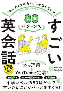 80パターンで すごい英会話