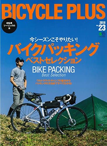 BICYCLE PLUS(バイシクルプラス) vol.23 (エイムック 4021)