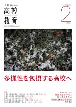 月刊高校教育 2026年 2月号 [雑誌]