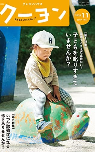 月刊 クーヨン 2022年 11月号 [雑誌]