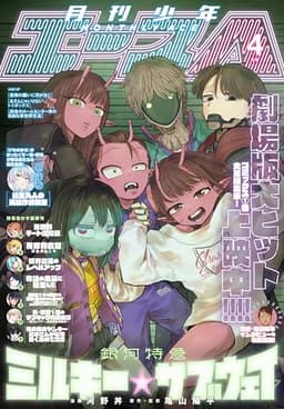 【電子版】少年エース　2026年4月号 [雑誌]