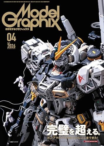 モデルグラフィックス 2026年 04月号 (ModelGraphix(モデルグラフィックス))