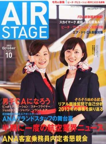 AIR STAGE (エア ステージ) 2013年10月号