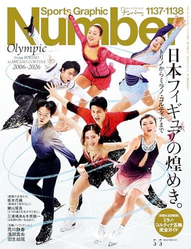 Number(ナンバー)1137・1138号[雑誌]