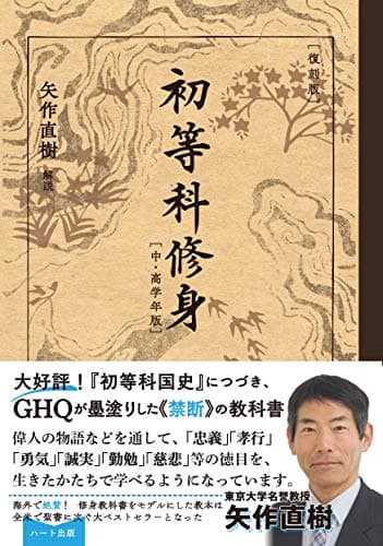 [復刻版]初等科修身 [中・高学年版]