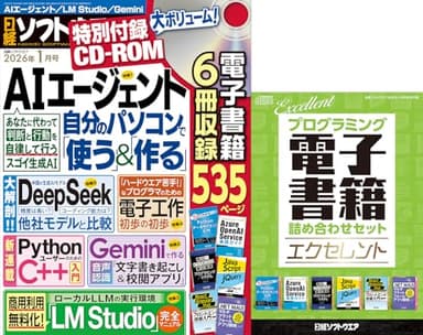 日経ソフトウエア 2026年 1 月号