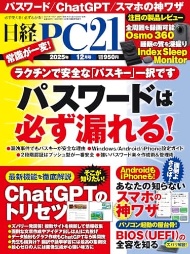 日経PC21 2025年 12 月号
