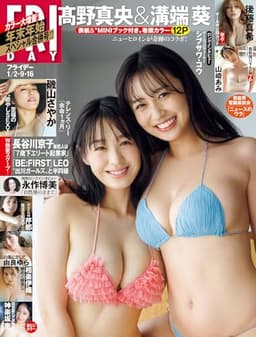 ＦＲＩＤＡＹ (フライデー)　２０２６年１月２・９・１６日号 [雑誌] FRIDAY