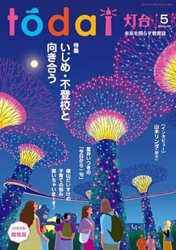 灯台2026年5月号 [雑誌]