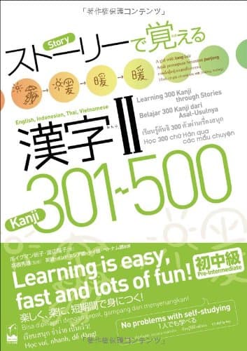 ストーリーで覚える漢字II 301-500 英語・インドネシア語・タイ語・ベトナム語訳版