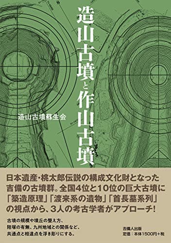 造山古墳と作山古墳