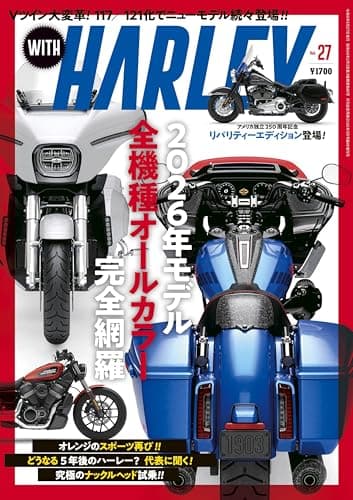 WITH HARLEY Vol.27(月刊自家用車増刊2026年5月号)