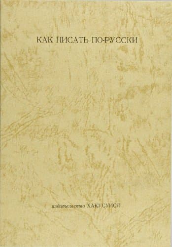 ロシア語作文の基礎