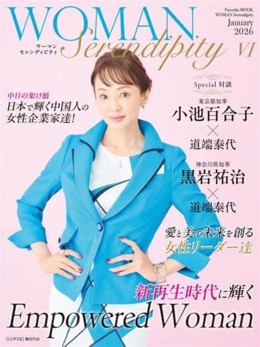WOMAN Serendipity Ⅵ (扶桑社ムック)
