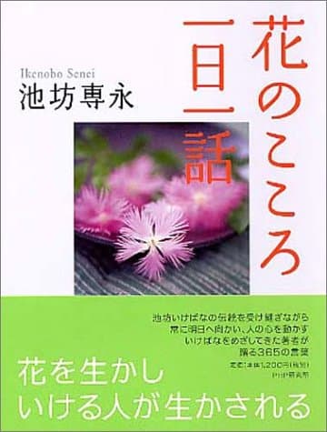 花のこころ 一日一話