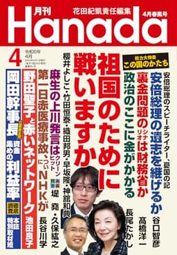 月刊Hanada2024年4月号