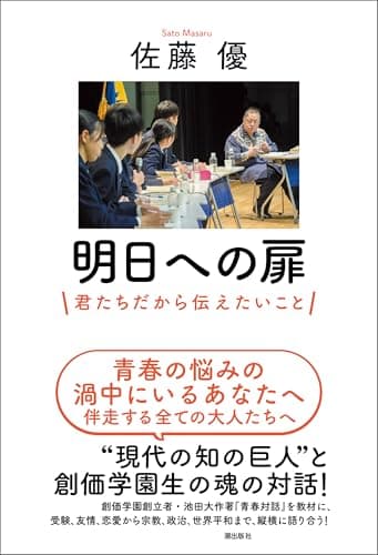明日への扉 君たちだから伝えたいこと