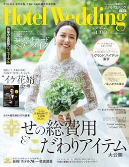 Hotel Wedding No.60 (生活シリーズ)