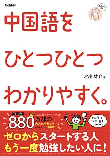 中国語をひとつひとつわかりやすく。