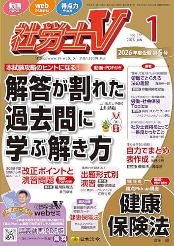 社労士V 2026年 01月号 [雑誌]
