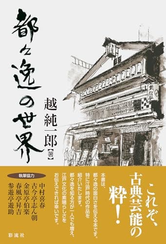 都々逸の世界