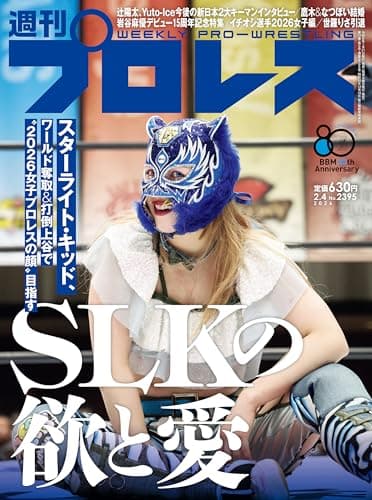 週刊プロレス 2026年 02/04号 No.2395 [雑誌]