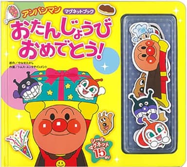 アンパンマンマグネットブック　おたんじょうびおめでとう！（第２版）
