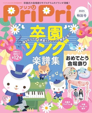 PriPri(プリプリ) 2025 特別号