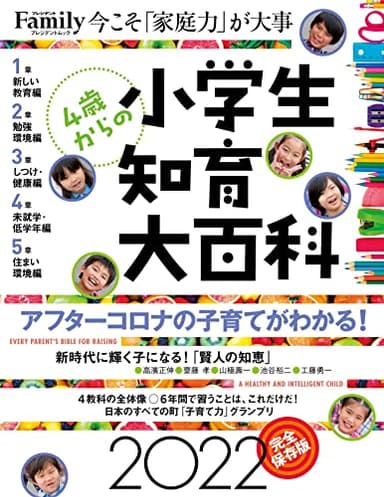 小学生知育大百科 2022完全保存版 (プレジデントムック)
