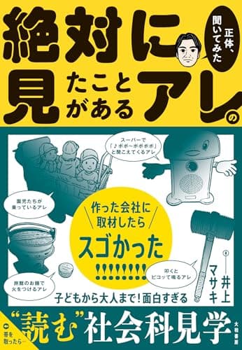 絶対に見たことがあるアレの正体、聞いてみた