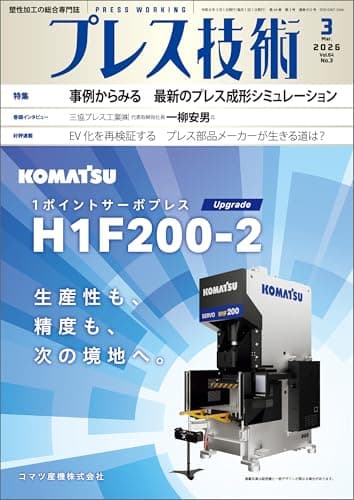 プレス技術 2026年 3月号 [雑誌]