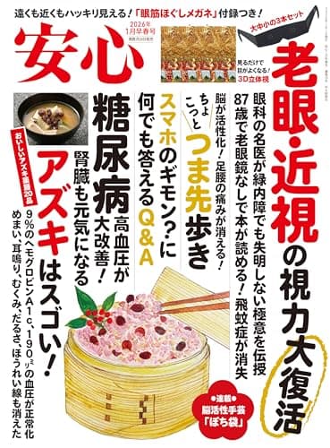 安心2026年1月早春号