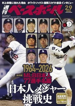 週刊ベースボール 2026年 02/09号 [雑誌]