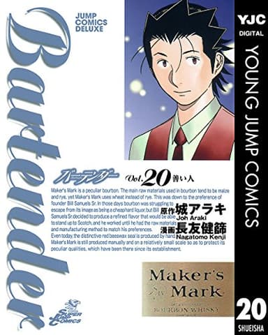 バーテンダー 20 (ヤングジャンプコミックスDIGITAL)
