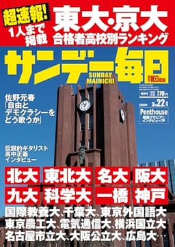 サンデー毎日 2026年3月22日号 [雑誌]